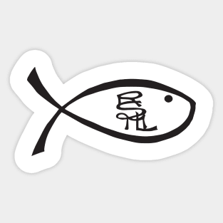 Feed the Fish Sticker